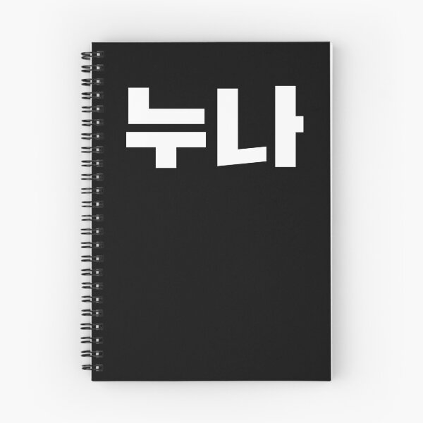 Item preview, Noona Nuna in Korean Hangul Korea Kdrama K-pop designed and sold by JoDesignLab.