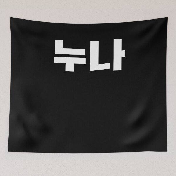 Item preview, Noona Nuna in Korean Hangul Korea Kdrama K-pop designed and sold by JoDesignLab.