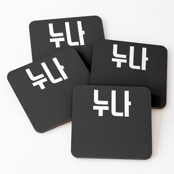 Item preview, Noona Nuna in Korean Hangul Korea Kdrama K-pop designed and sold by JoDesignLab.