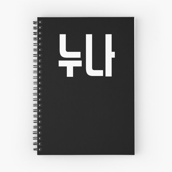 Item preview, Noona Nuna in Korean Hangul Korea Kdrama K-pop designed and sold by JoDesignLab.