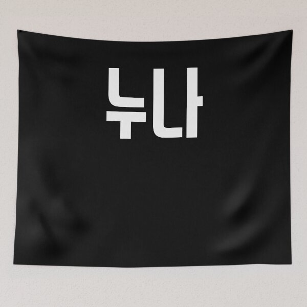 Item preview, Noona Nuna in Korean Hangul Korea Kdrama K-pop designed and sold by JoDesignLab.