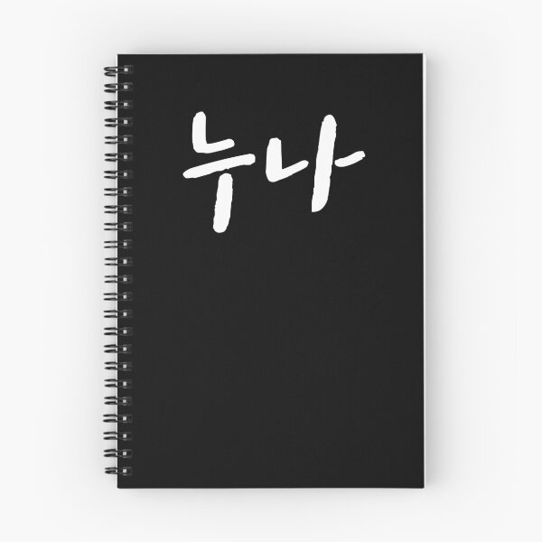 Item preview, Noona Nuna in Korean Hangul Korea Kdrama K-pop designed and sold by JoDesignLab.