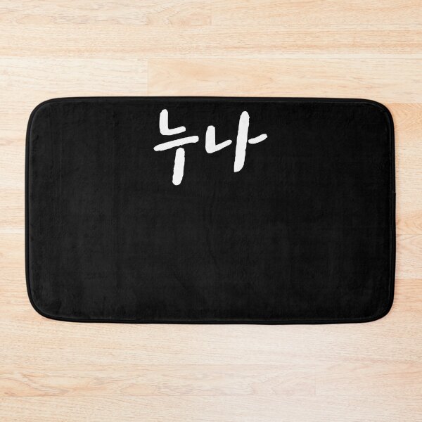 Item preview, Noona Nuna in Korean Hangul Korea Kdrama K-pop designed and sold by JoDesignLab.
