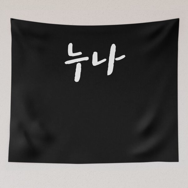 Item preview, Noona Nuna in Korean Hangul Korea Kdrama K-pop designed and sold by JoDesignLab.