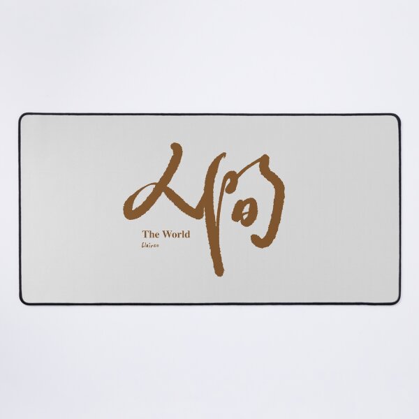 Item preview, 人間。Chinese handwriting: The World designed and sold by clairechien.