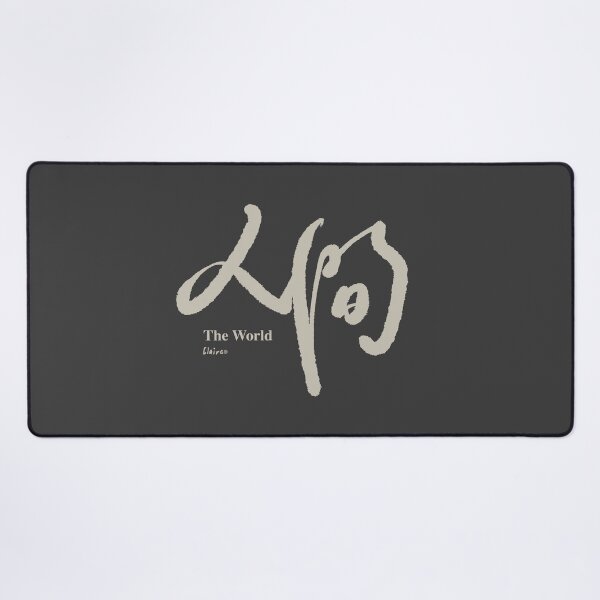 Item preview, 人間。Chinese handwriting: The World designed and sold by clairechien.