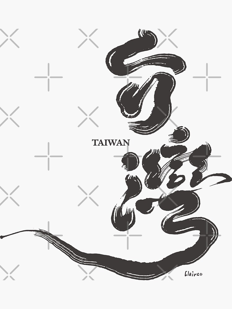 "Chinese handwriting：Taiwan。台灣" Sticker for Sale by clairechien Redbubble