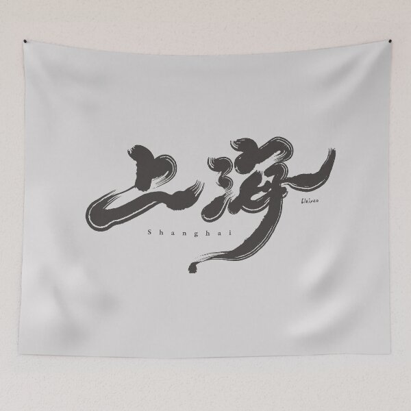 Item preview, Chinese handwriting：Shanghai。上海 designed and sold by clairechien.