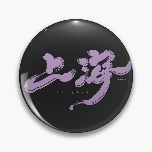 Item preview, Chinese handwriting：Shanghai。上海 designed and sold by clairechien.