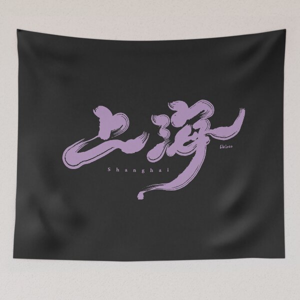 Item preview, Chinese handwriting：Shanghai。上海 designed and sold by clairechien.