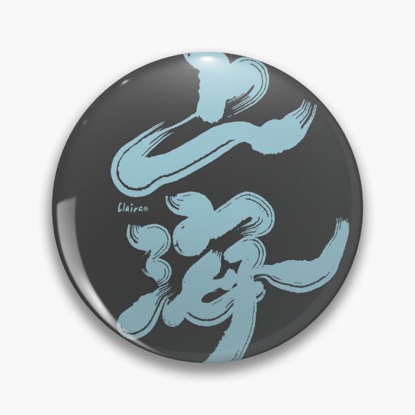 Item preview, Chinese handwriting：Shanghai。上海 designed and sold by clairechien.
