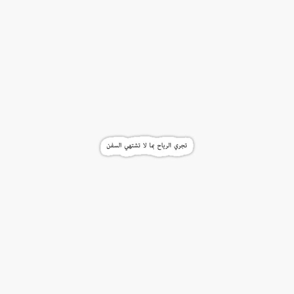 Arabic Quotes Gifts Merchandise Redbubble