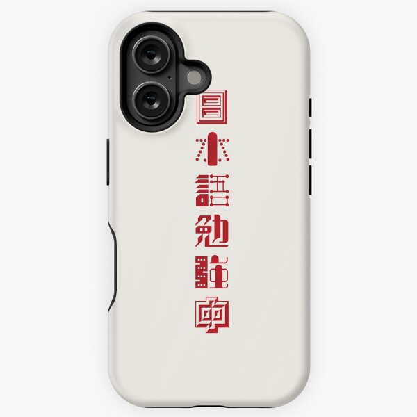 Vista previa del artículo con la obra «Actualmente estudiando japonés - 日本語勉強中 - Camiseta Kanji japonesa Actualmente estudiando japonés», diseñado y vendido por ShiroiKuroi.