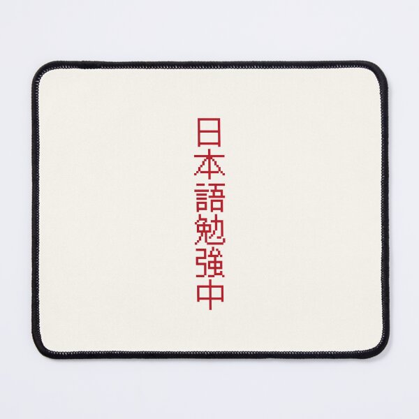 Item preview, Currently Studying Japanese - 日本語勉強中 - Japanese Kanji T Shirt Currently Studying Japanese designed and sold by ShiroiKuroi.
