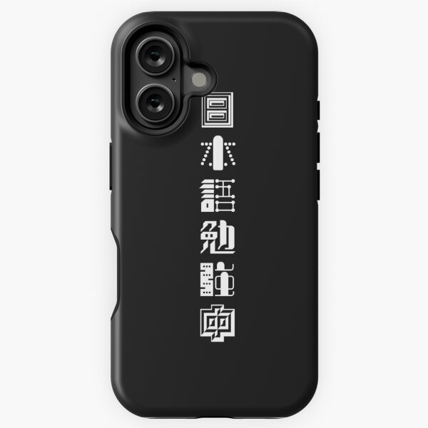 Vista previa del artículo con la obra «Actualmente estudiando japonés - 日本語勉強中 - Camiseta Kanji japonesa Actualmente estudiando japonés», diseñado y vendido por ShiroiKuroi.