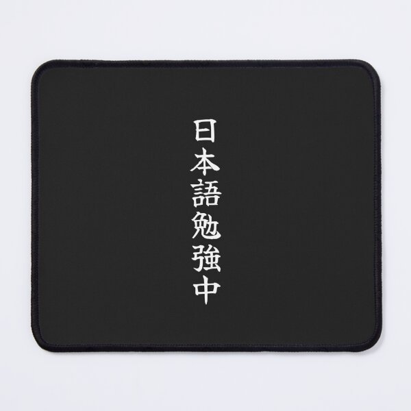 Item preview, Currently Studying Japanese - 日本語勉強中 - Japanese Kanji T Shirt Currently Studying Japanese designed and sold by ShiroiKuroi.