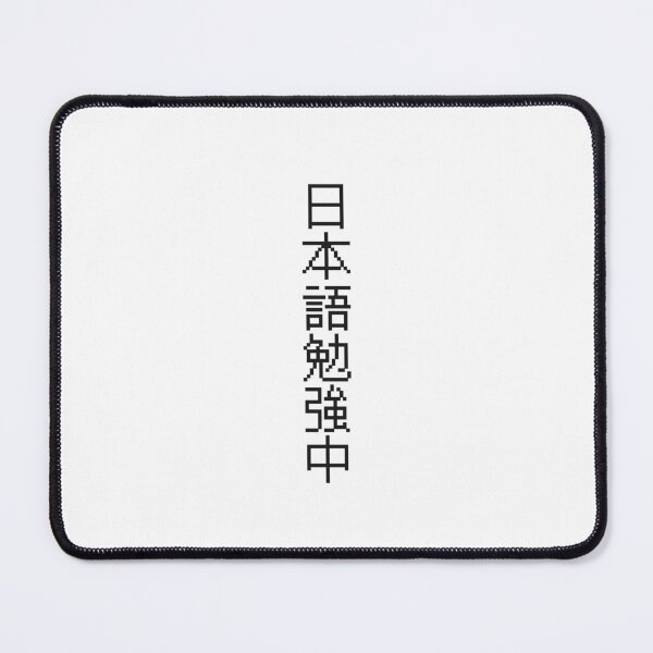 Item preview, Currently Studying Japanese - 日本語勉強中 - Japanese Kanji T Shirt Currently Studying Japanese designed and sold by ShiroiKuroi.