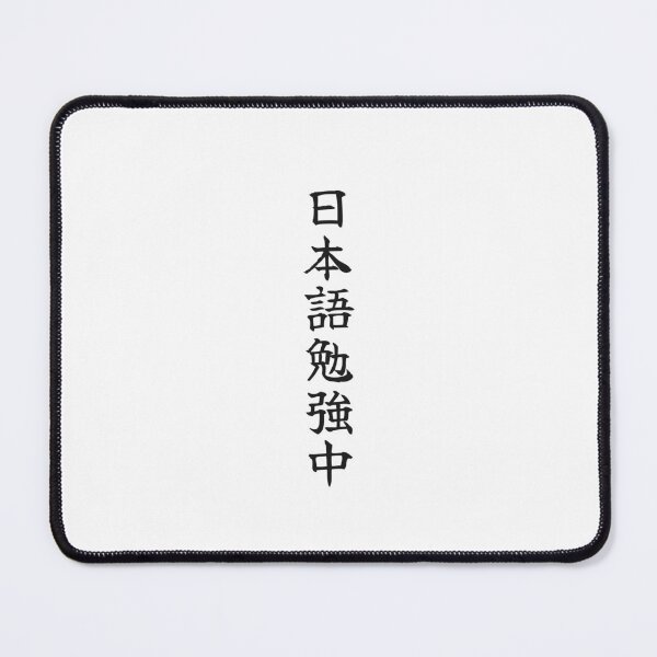 Item preview, Currently Studying Japanese - 日本語勉強中 - Japanese Kanji T Shirt Currently Studying Japanese designed and sold by ShiroiKuroi.