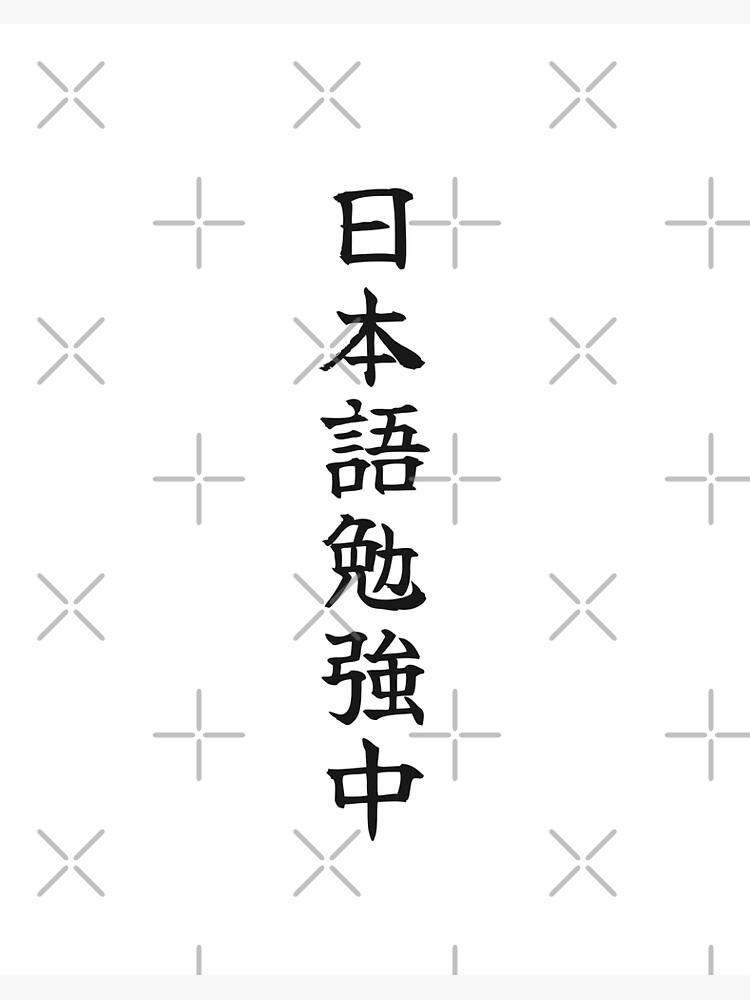 Japanese Kanji T-Shirt - Currently Studying Japanese