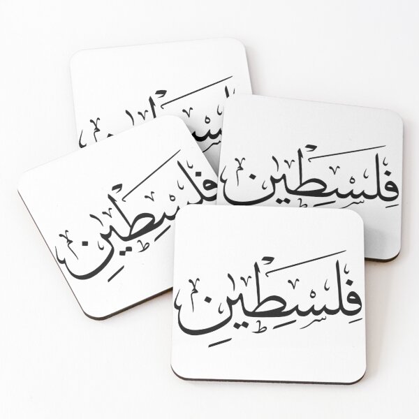 Item preview, Palestine- Arabic Calligraphy designed and sold by AdilHandWriting.