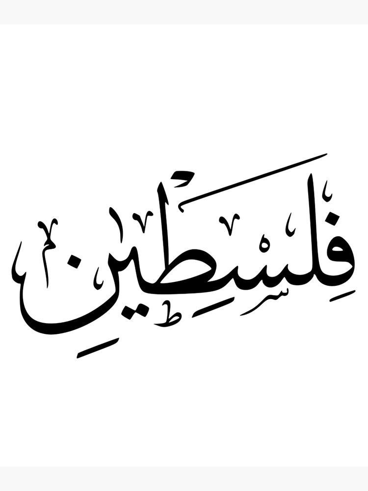 Free Palestine In Arabic Words