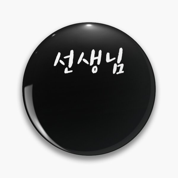 Item preview, Teacher in Korean Hangul Korea Kdrama K-pop designed and sold by JoDesignLab.