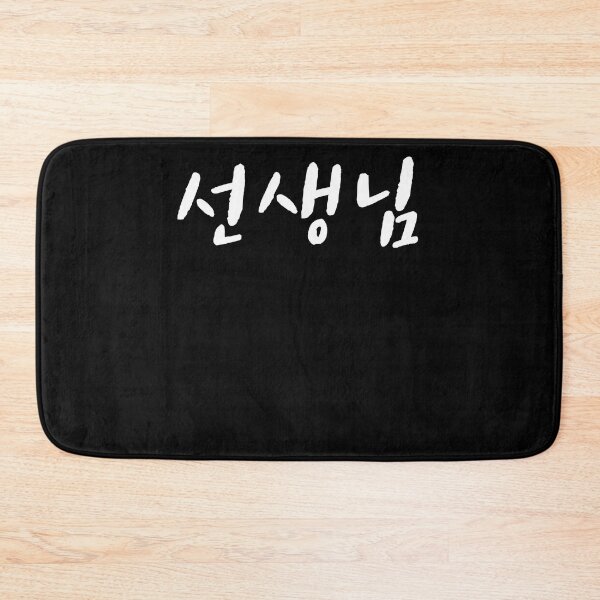 Item preview, Teacher in Korean Hangul Korea Kdrama K-pop designed and sold by JoDesignLab.