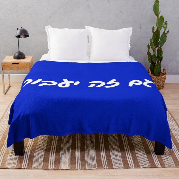 Item preview, גם זה יעבור - This Too Shall Pass in Hebrew Script designed and sold by HebrewHipster.