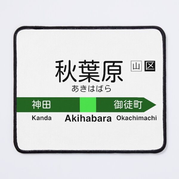 Item preview, Akihabara Station, Vintage Japanese train stamp, Vintage Japan Sticker, Train stamp, Japan stamp, magnet, vintage, laptop sticker, scrapbook, Japan, Travel, macbook sticker designed and sold by gaijingunma.