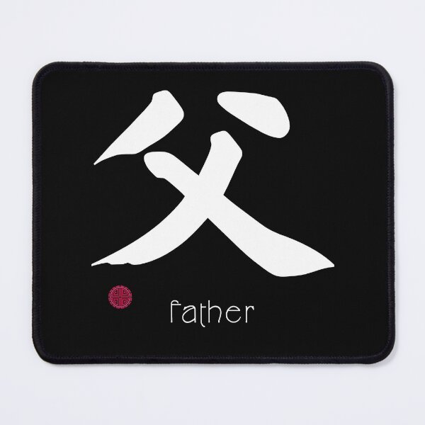 Item preview, Japanese Kanji for Fatherhood or Dream for Kanji Lovers designed and sold by Click-Like.