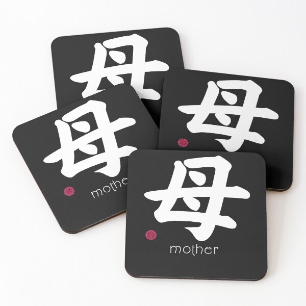 Item preview, Japanese Kanji for Motherhood for Kanji Lovers designed and sold by Click-Like.