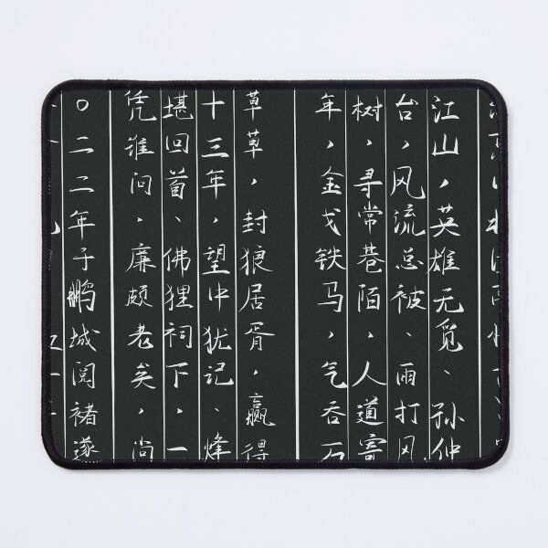 Item preview, The Chinese Song Poem 1 designed and sold by KakaChenFashion.