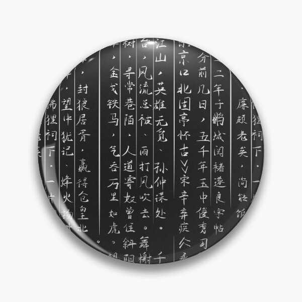 Item preview, The Chinese Song Poem 1 designed and sold by KakaChenFashion.