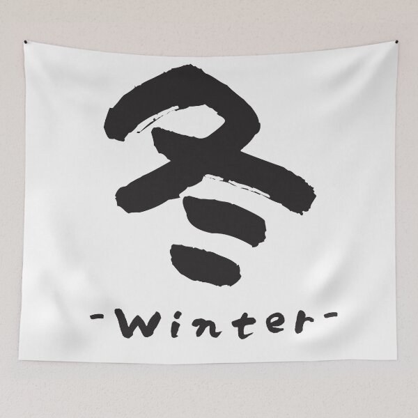 Item preview, Winter | 冬 | Japanese Kanji designed and sold by Antorela.