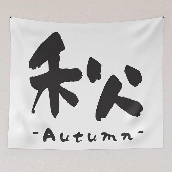 Item preview, Otoño |秋 | kanji japonés designed and sold by Antorela.