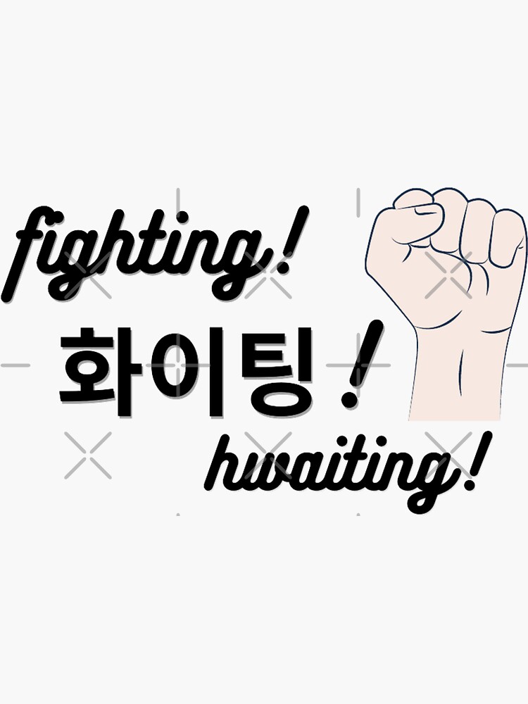 Fighting - Fighting - Hwaiting - Korean Hangul' Sticker | Spreadshirt