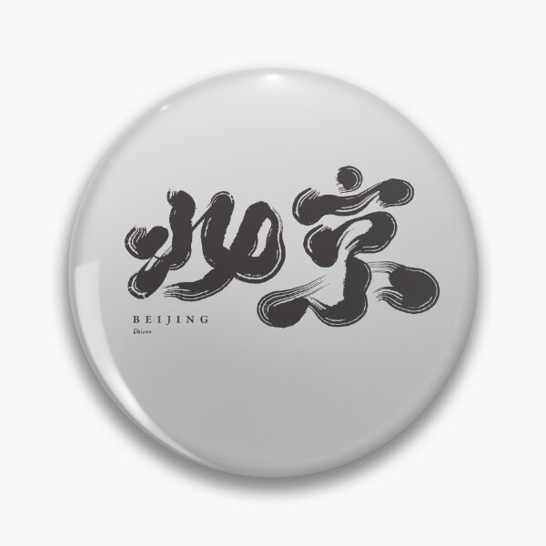 Item preview, Chinese handwriting： Beijing。北京 designed and sold by clairechien.