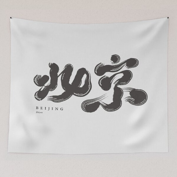 Item preview, Chinese handwriting： Beijing。北京 designed and sold by clairechien.
