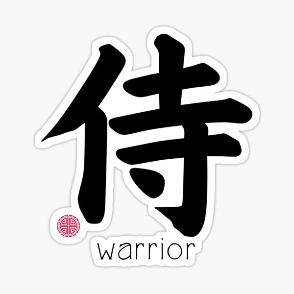  Japanese Kanji For Warrior Or Samurai For Kanji Lovers Sticker For 