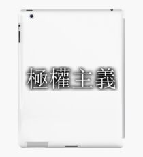 極權主義 (Totalitarianism) iPad Case/Skin