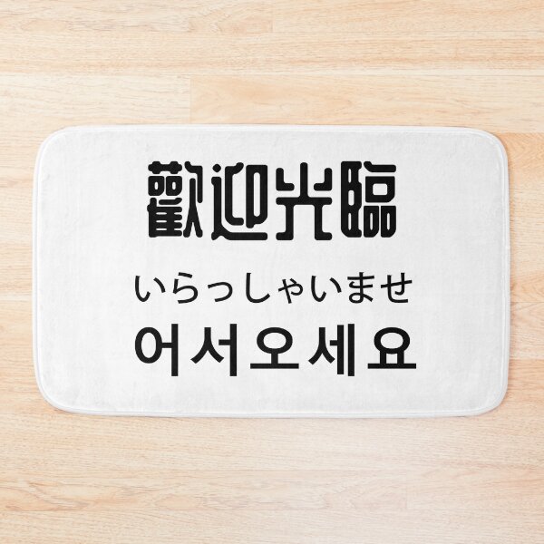 Item preview, 歡迎光臨 / 어서오세요 / いらっしゃいませ - You are welcome in Chinese / Mandarin, Japanese and Korean designed and sold by wSmileFlowerw.