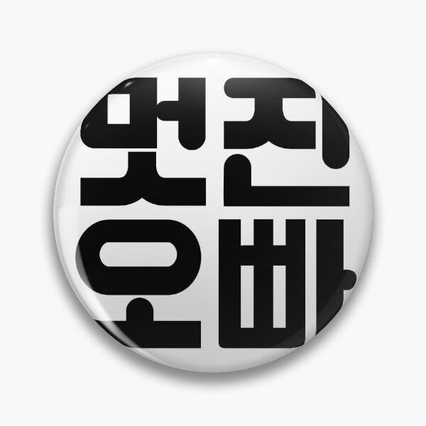 Item preview, Cool Oppa / Korean designed and sold by withkorean.