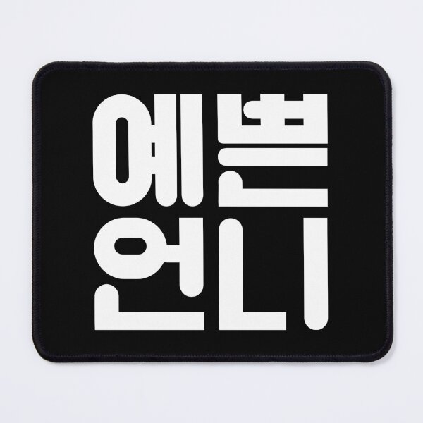 Item preview, Pretty eonni / Pretty sister / Korean designed and sold by withkorean.