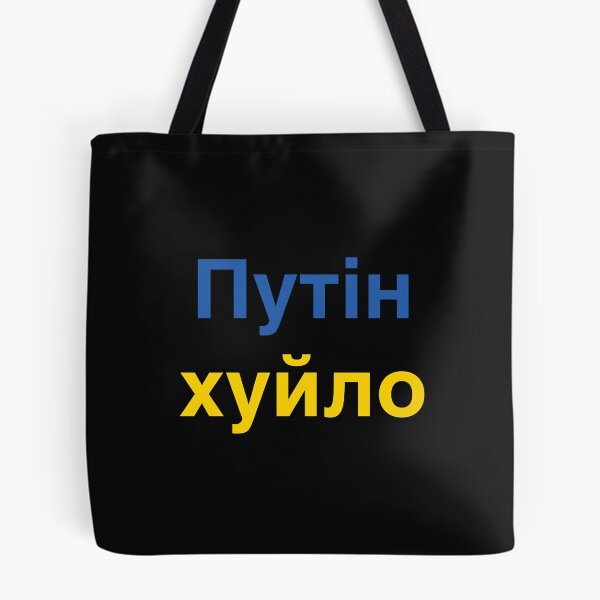 Aperçu de l'œuvre Putin khuylo! хуйло́ (2) créée et vendue par Mitzi12312.