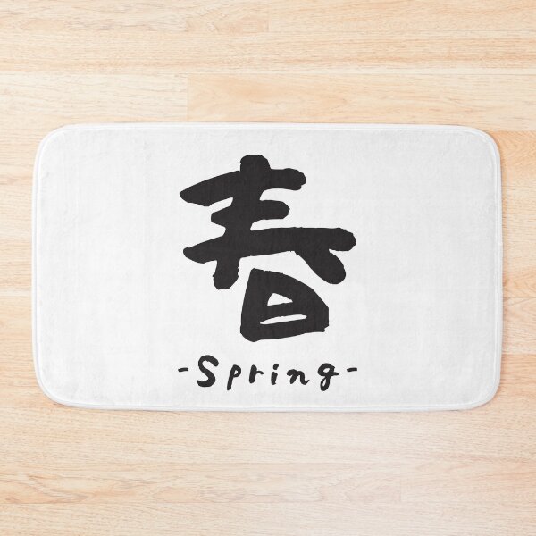 Item preview, Spring | 春 | Japanese Kanji designed and sold by Antorela.