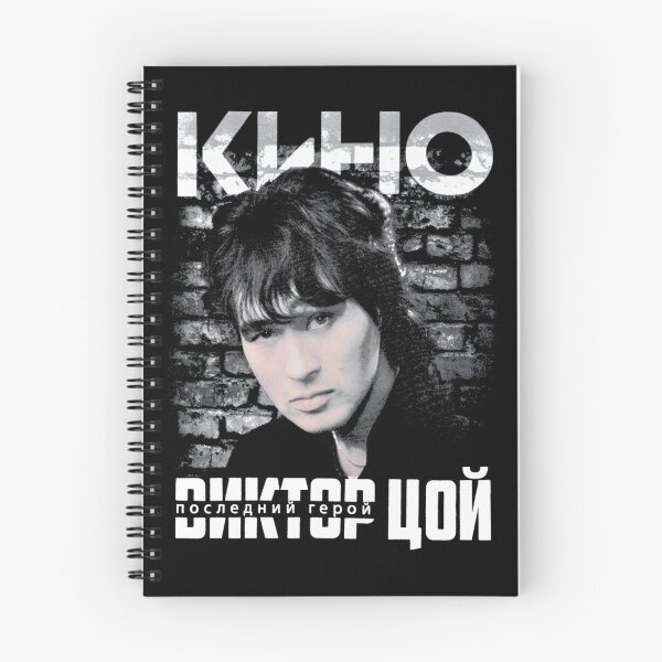Item preview, Viktor Tsoi (Виктор Цой) - The Last Hero| Perfect Gift designed and sold by maryelua.