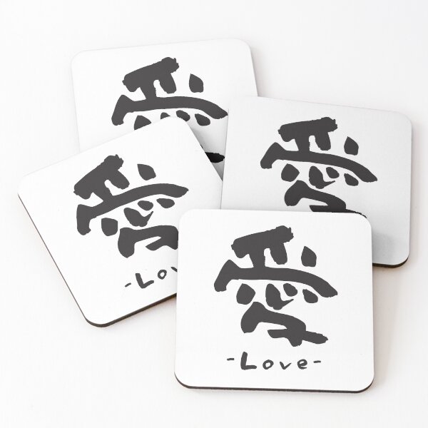 Artikelvorschau, Liebe |愛 | Japanisches Kanji entworfen und verkauft von Antorela.