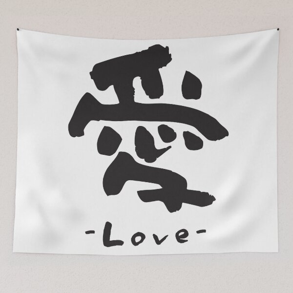 Item preview, Amor |愛 | kanji japonés designed and sold by Antorela.