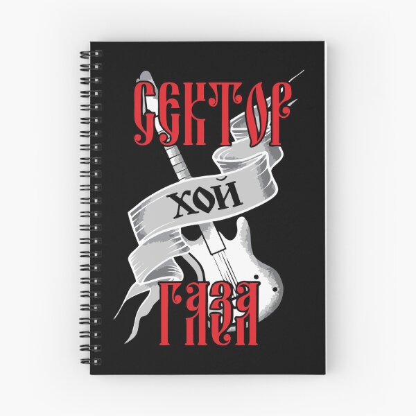 Item preview, Sektor Gaza, Hoy, Guitar| Perfect Gift designed and sold by maryelua.