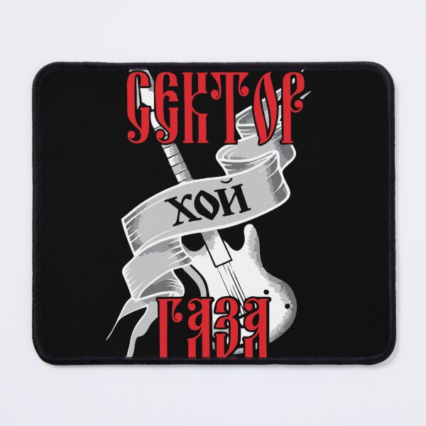Item preview, Sektor Gaza, Hoy, Guitar| Perfect Gift designed and sold by maryelua.